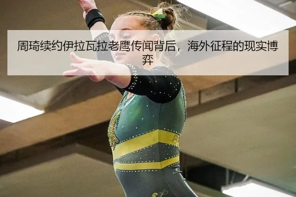 zhou-qi-xu-yue-yi-la-wa-la-lao-ying-chuan-wen-bei-hou-hai-wai-zheng-cheng-de-xian-shi-bo-yi-2-200.jpg
